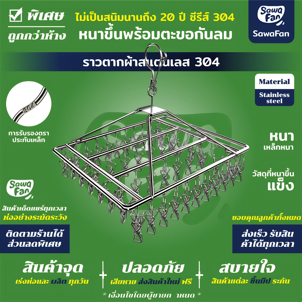พวงหนีบผ้า (ทรงสี่เหลี่ยม) สแตนเลส SUS 304 พวงตากผ้าสแตนเลส ที่ตากผ้า ถุงเท้า รุ่น 26/30/36 ตัวหนีบ