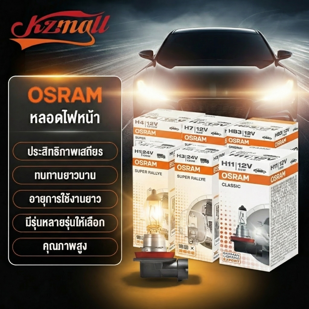 3300Kสีขาวอุ่น หลอดไฟฮาโลเจน OSRAM H1/H3/H4/H7/H11/HB3 12V สำหรับรถทั่วไปและรถญี่ปุ่นใบสมัคร หลายรุ่นเช่น TOYOTA