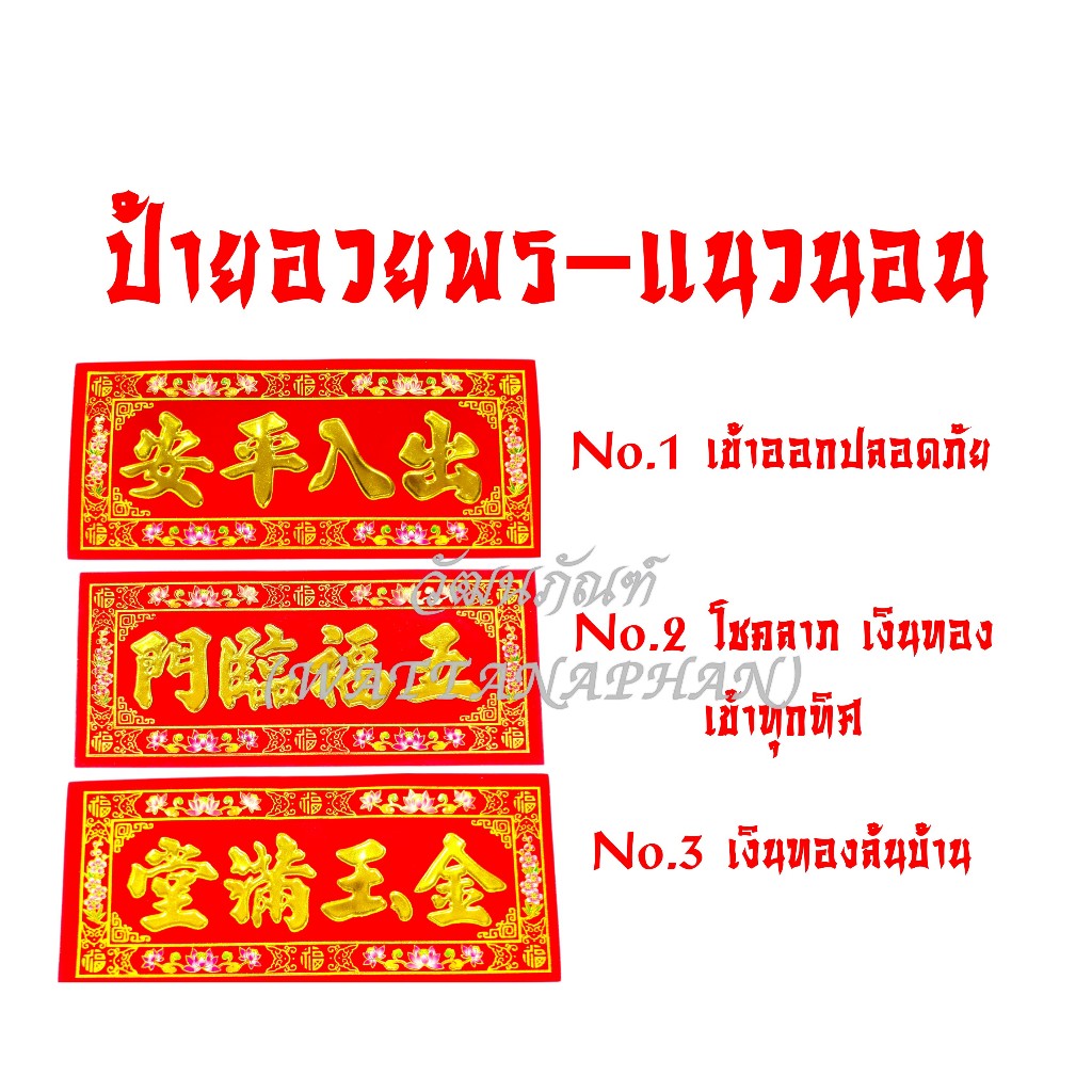 ตุ้ยเหลียน(1ใบ)ป้ายอวยพร 2026 กระดาษกำมะหยี่สีแดง ขนาด29×12.5cm ป้ายอวยพรตรุษจีน ป้ายอวยพรภาษาจีน  มีให้เลือกหลายคำอวยพร ราคา ถูกที่สุด ดีลบีเคเค แกลเลอรีภาพที่ 4