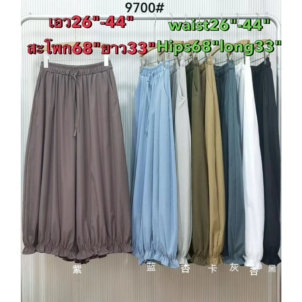 กางเกงทรงกระบอกใหญ่ ผ้าหนานุ่ม อยู่ทรง ยับยาก ไม่พริ้ว รุ่น9700