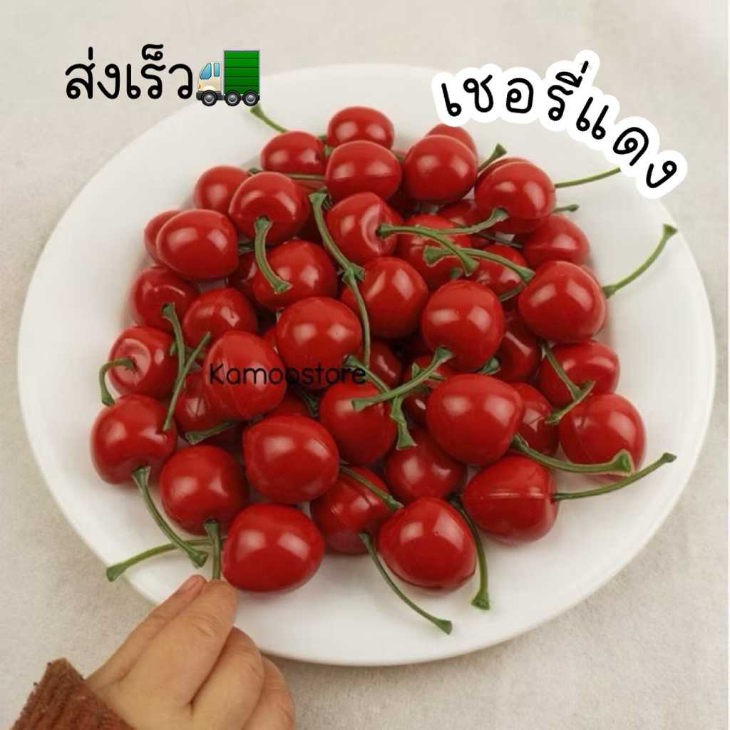 พร้อมส่ง เชอรี่ปลอม เชอรี่ ก้านเชอรี่ ผลไม้ปลอม ผลไม้ตกแต่ง cherry ผลไม้ประดิษฐ์ ผลไม้แต่งบ้าน