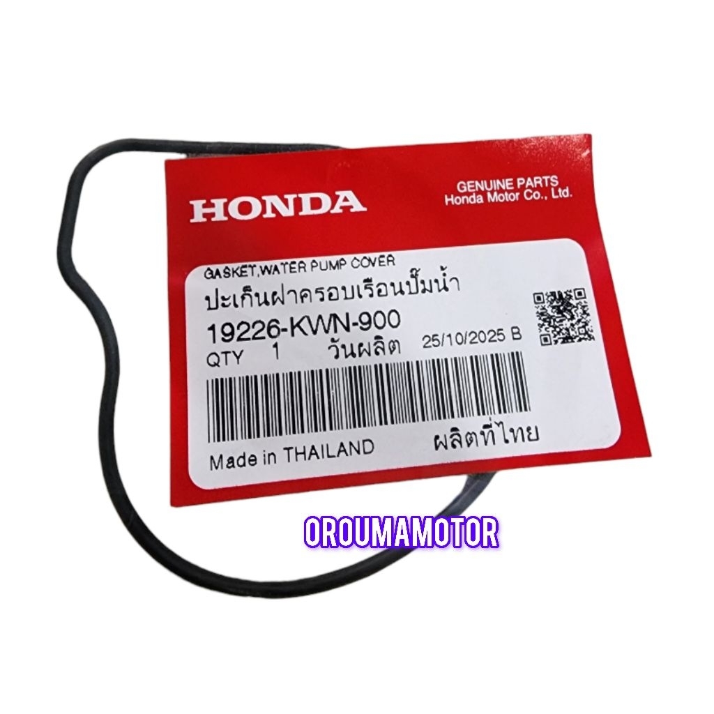 โอริงฝาครอบปั้มน้ำ Honda PCX125 แท้ ฮอนด้า 19226-kWN-900 ใช้สำหรับรถจักรยานยนต์ได้หลายรุ่น
