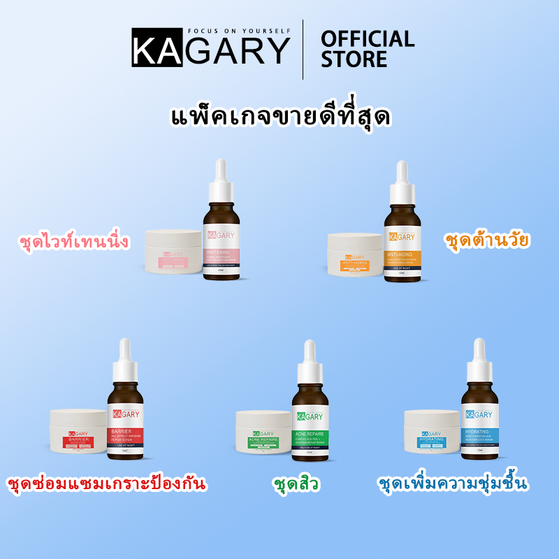 เซ็ตครีม KAGARY 5 ชนิด ครบสูตรขาว ลดสิว ชุ่มชื้น ซ่อมแซม ผิวอ่อนเยาว์ แพ็คเกจคุ้มค่า