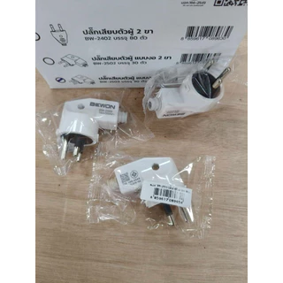 BEWON ปลั๊กเสียบตัวผู้ 2ขากลม(BW-2502) และ 3 ขากลม (BW-2503) แบบขางอ 16A/250V
