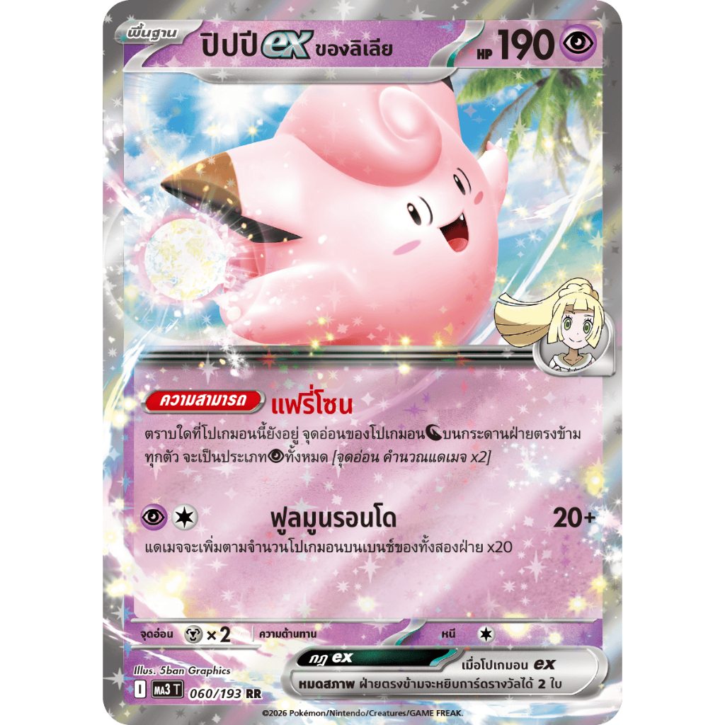 การ์ดโปเกมอนวิวัฒนาการเมก้า ดรีมex ธาตุพลังจิต MA3 060 – 081 Pokemon TCG ภาษาไทย ราคา ถูกที่สุด ดีลบีเคเค แกลเลอรีภาพที่ 2