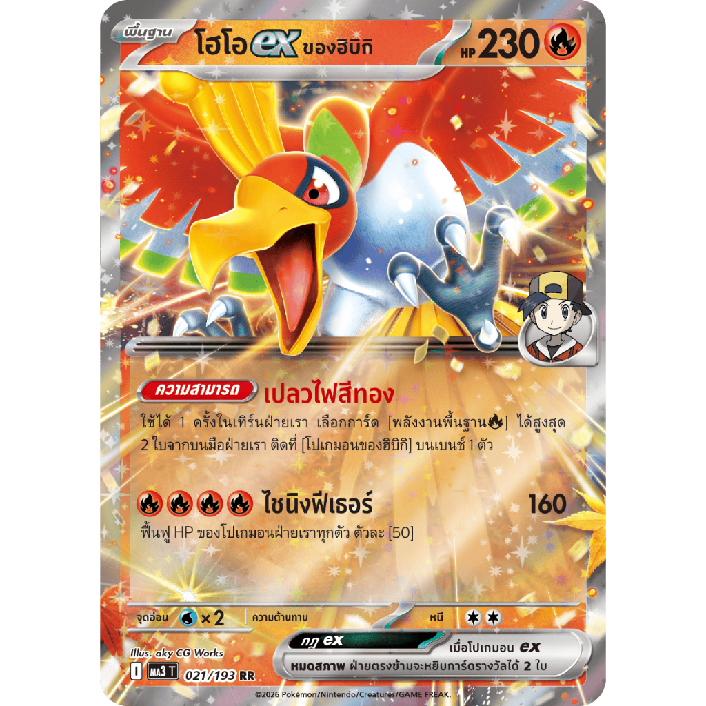 [Pokémon] โฮโอex ของฮิบิกิ sv10sT/MA3T