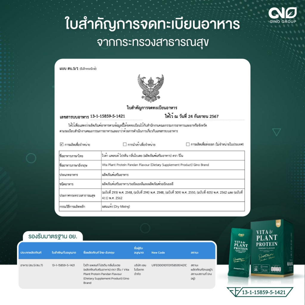 [เซ็ตใหญ่ 6,12] Gino Vita Plant โปรตีนจากพืช ผสมแคลเซียม เสริมกล้ามเนื้อ บำรุงกระดูก - รูปที่ 6