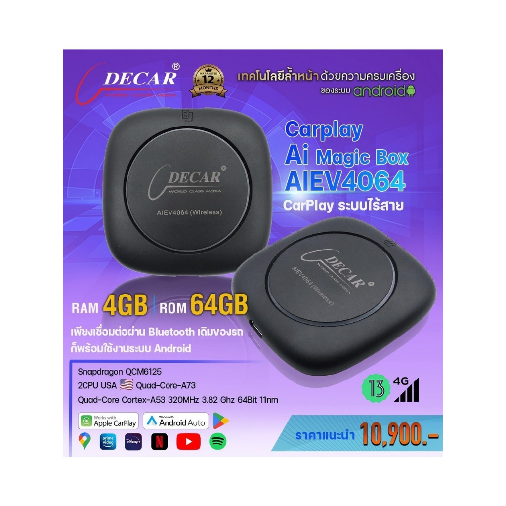 DECAR AIEV4064 CarPlay Ai Magic Box ไร้สาย | RAM 4GB ROM 64GB | Android 13 | ใส่ซิม 4G | รับประกัน 1