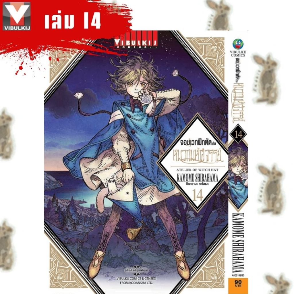 จอมเวทฝึกหัดกับหมวกมหัศจรรย์ [หนังสือการ์ตูน]