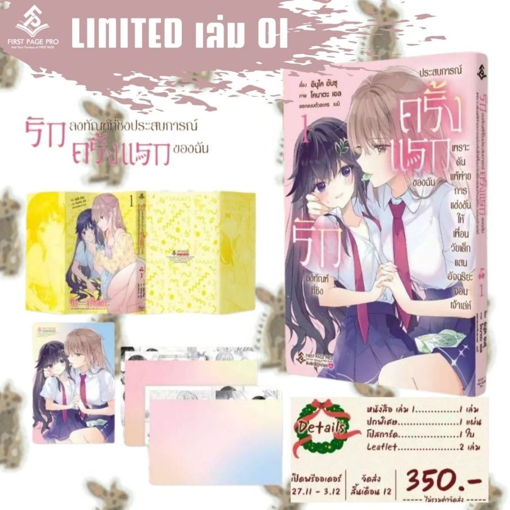 รักลงทัณฑ์ FIRST PAGE PRO [หนังสือการ์ตูน]