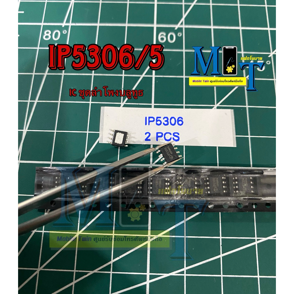 IP5306/5 จำนวน 2 อัน (ส่งจากไทย)