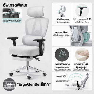 รุ่น Ergo Gentle 10 รุ่น เก้าอี้เพื่อสุขภาพ ตัวเองสายทำงานยาว นุ่มแบบธรรมชาติ เก้าอี้ทำงาน เก้าอี้คอม เก้าอี้ออฟฟิศ