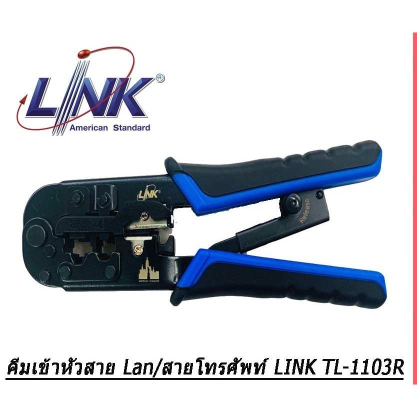 คีมเข้าหัวสายแลนคุณภาพดีLINK New RJ45&RJ11 4POS HAND SRT CRIMP TOOL รุ่น TL-1103R TL1103R