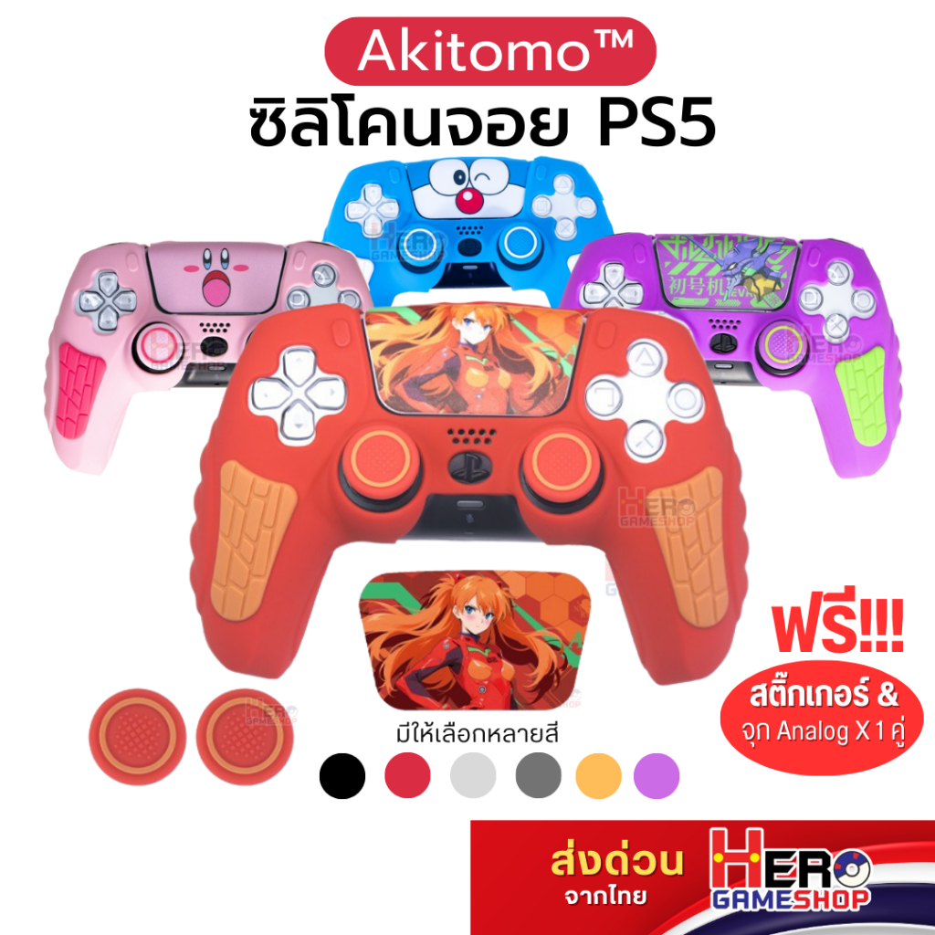 [Akitomo™] ซิลิโคน จอยPS5 🇹🇭พร้อมส่งในไทย🇹🇭/ชาร์จได้ทุกแท่นชาร์จ/ MasterGrip จับถนัดมือ ฟรีจุกยาง+sticker Hero Gameshop