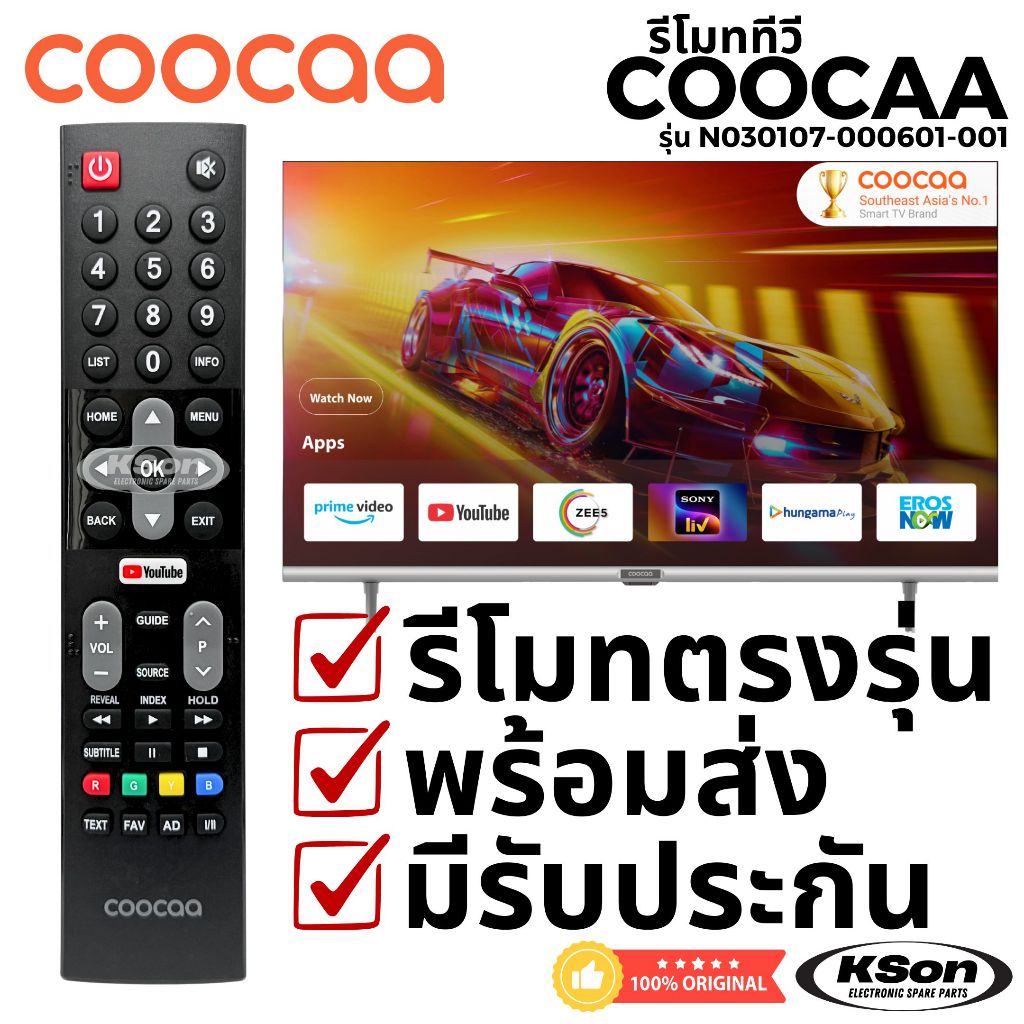รีโมททีวี สมาร์ททีวี คูก้า ของแท้ Original Coocaa Smart TV Remote Control รุ่น N030107-000601-001