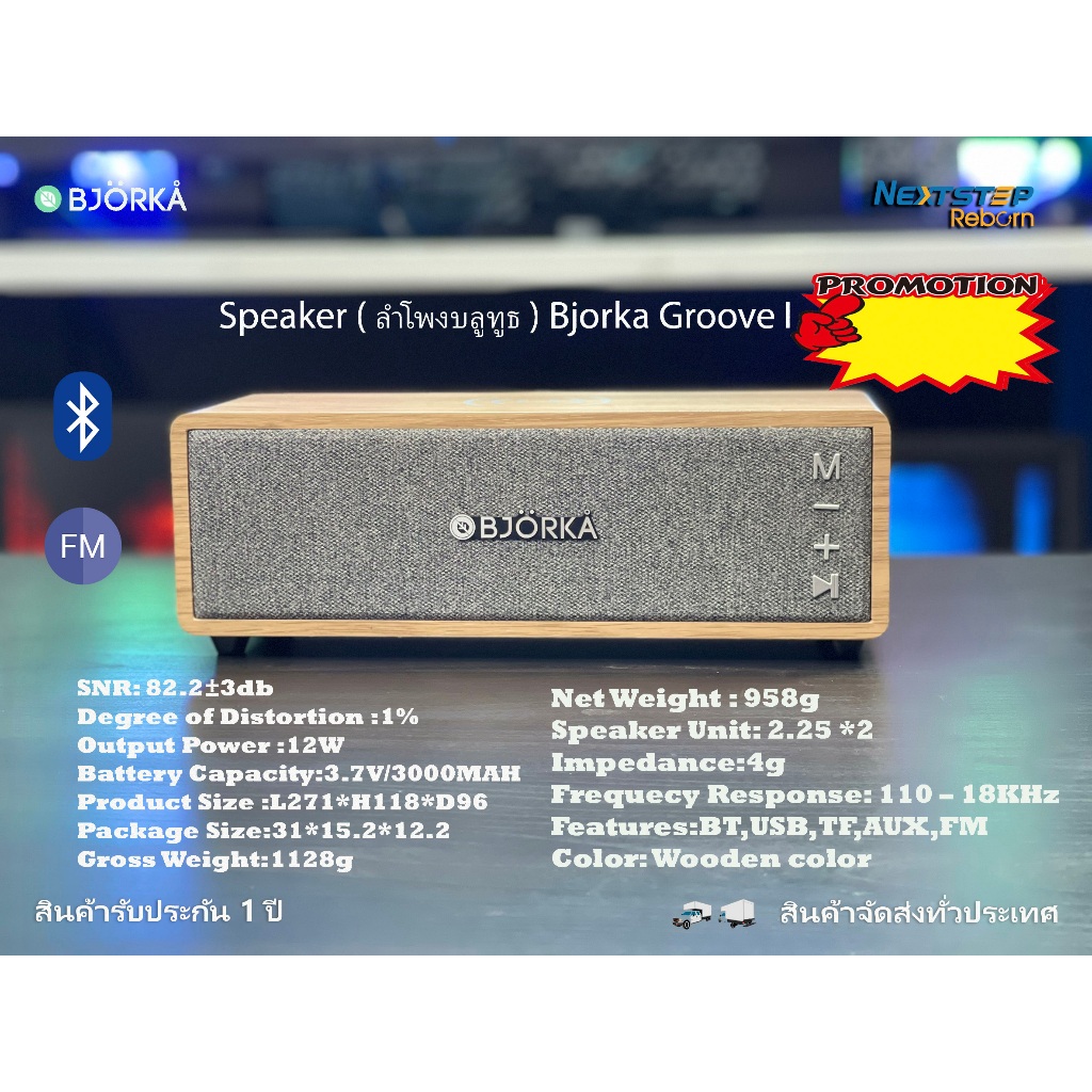 Speaker ( ลำโพงบลูทูธ ) Bjorka Groove I  ชาร์จอุปกรณ์แบบไร้สายได้