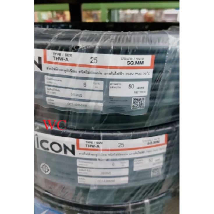 ICON สายไฟอลูมิเนียม THW-A เบอร์ 25 ความยาว 50 เมตร สายมิเนียม สายเข้ามิเตอร์ สายไฟ MAIN ไฟฟ้าต่อไฟเ