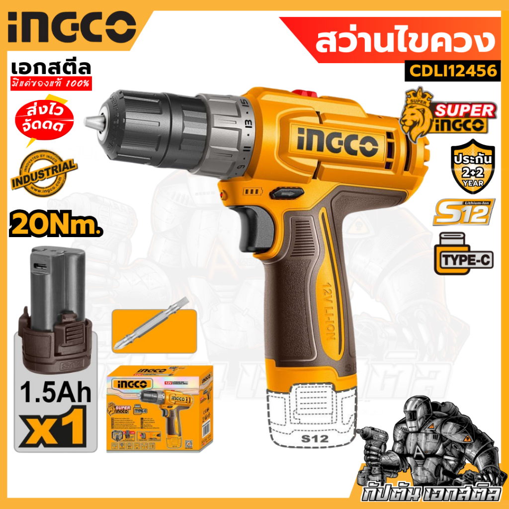 (ถูกสุด) INGCO สว่านไขควง CDLI12456 20Nm ไขควงไร้สาย 12V ประกัน 2+2