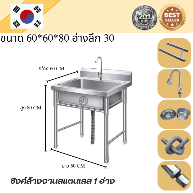 อ่างล้านจานสแตนเลส/Stainless steel sink  เกรด 201 แข็งแรงทนทาน รับประกันคุณภาพจากประเทศเกาหลี ขนาด 60*60*80 // 60*70*80 ราคา ถูกที่สุด ดีลบีเคเค แกลเลอรีภาพที่ 4