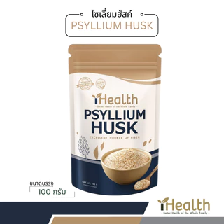 🔥iHealth Psyllium Husk Premium🔥 ไซเลี่ยมฮัสค์ มี อย. purity 99% ตรา iHealth ขนาด100g (1ซอง)