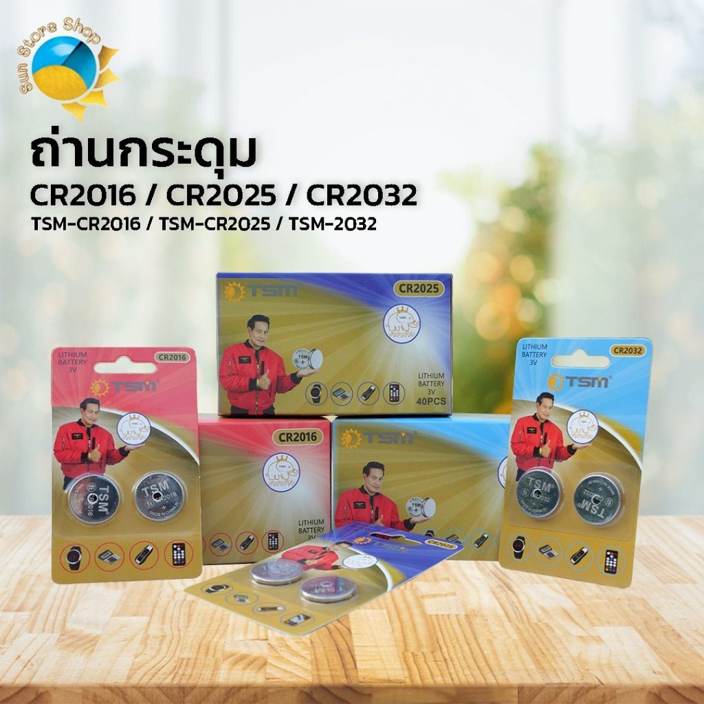 ถ่านนาฬิกา ถ่านกระดุม TSM-CR2016,TSM-CR2025,TSM-CR2032