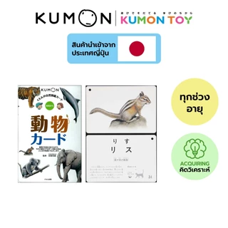 Kumon Flashcards: Places Items Vehicles Fruits & Veg Animals การ์ดคำศัพท์คุมอง แฟลชการ์ดแท้ 100% พร้อมส่ง