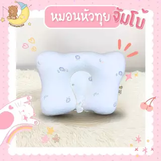 ProgramKids หมอนหัวทุยจัมโบ้ รองพื้น นอนหงายได้เลย ลายใหม่ ลาย Set A