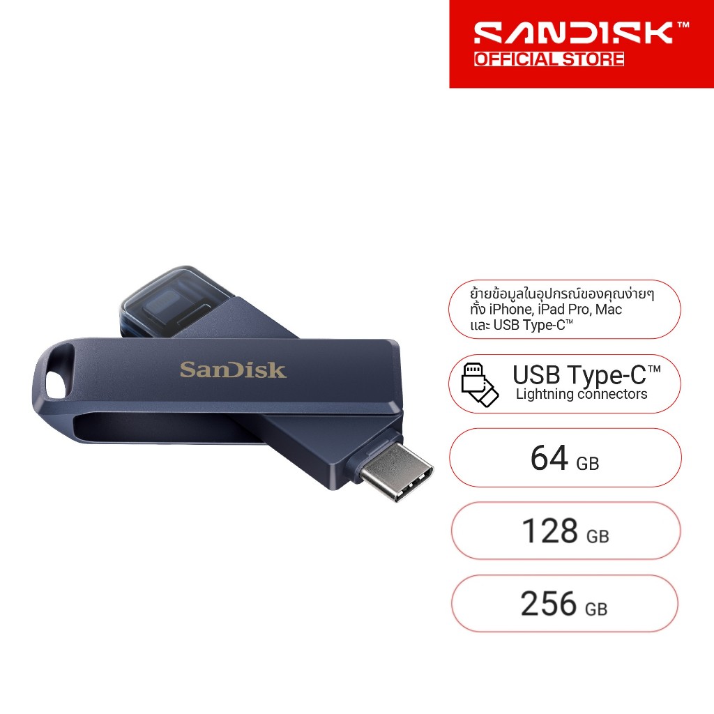 SanDisk Phone Drive for iPhone 64GB 128GB 256GB สี Metallic Sky (SDIXD0N) แฟลชไดรฟ์ 2in1 หัวต่อ Lightning และ USB Type-C