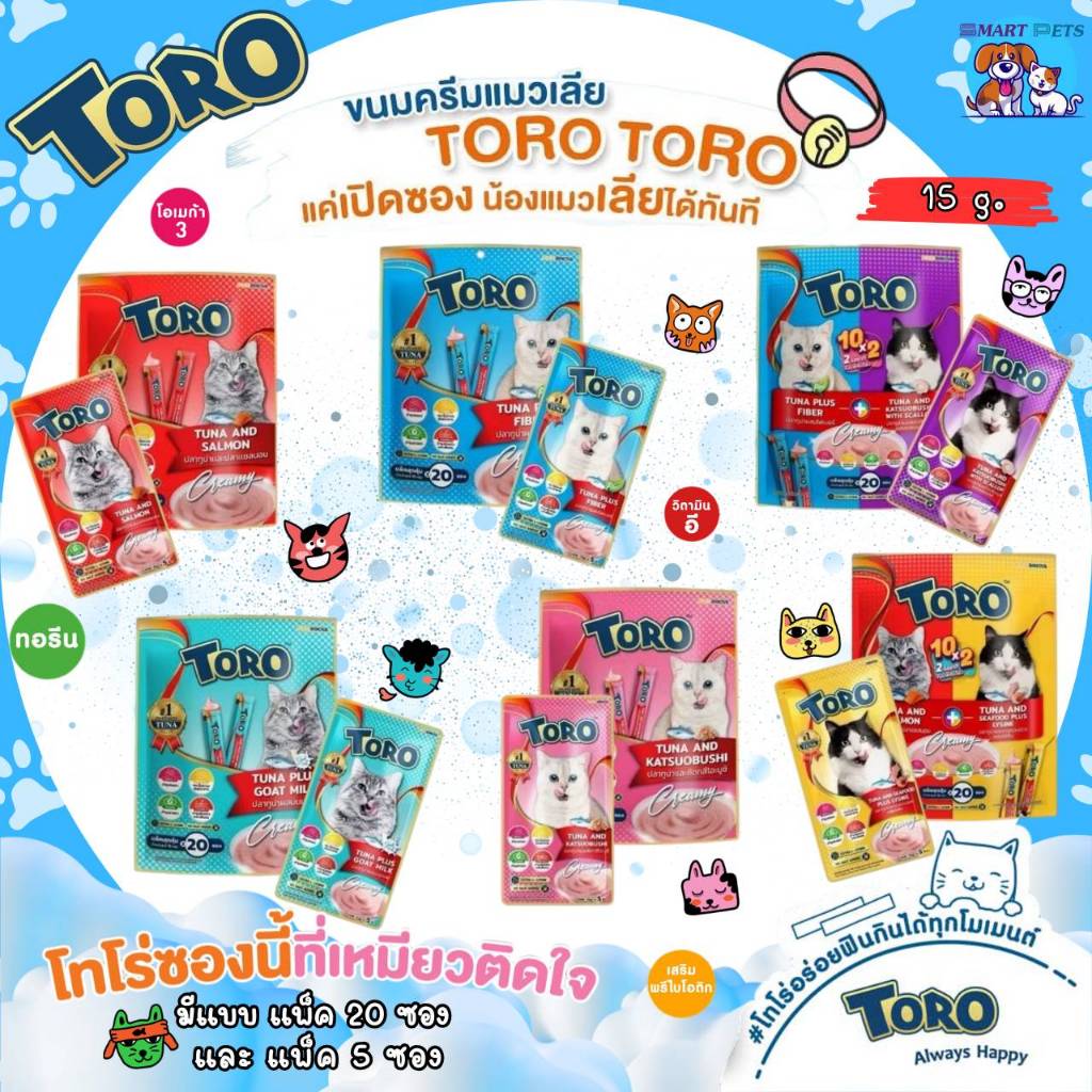 [แพ็ค 20 ซอง] Toro Toro ขนมแมวเลีย โทโร โทโร่ ขนาดซอง 15 กรัม สำหรับแมว 2 เดือนขึ้นไป