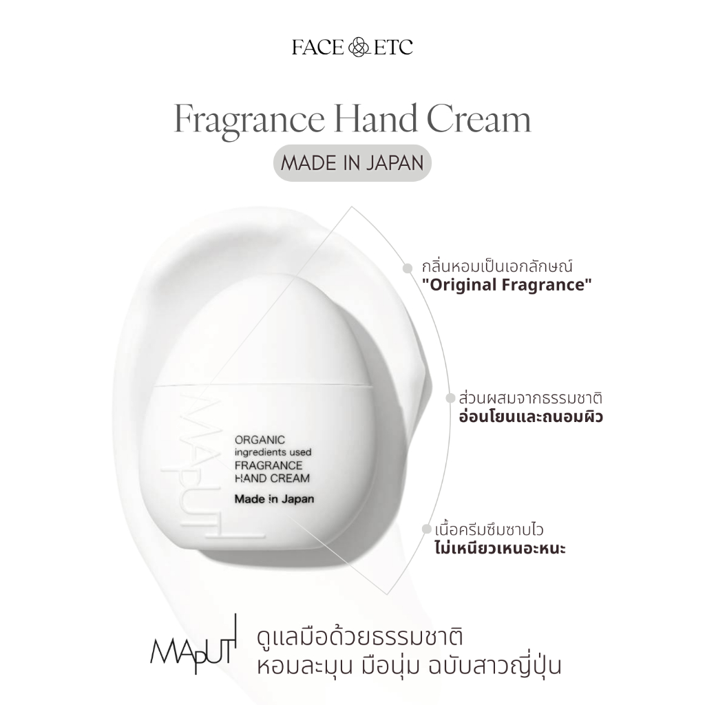 Maputi Hand cream ให้มือชุ่มชื้น กระจ่างใส และไม่เหนียวเหนอะหนะ