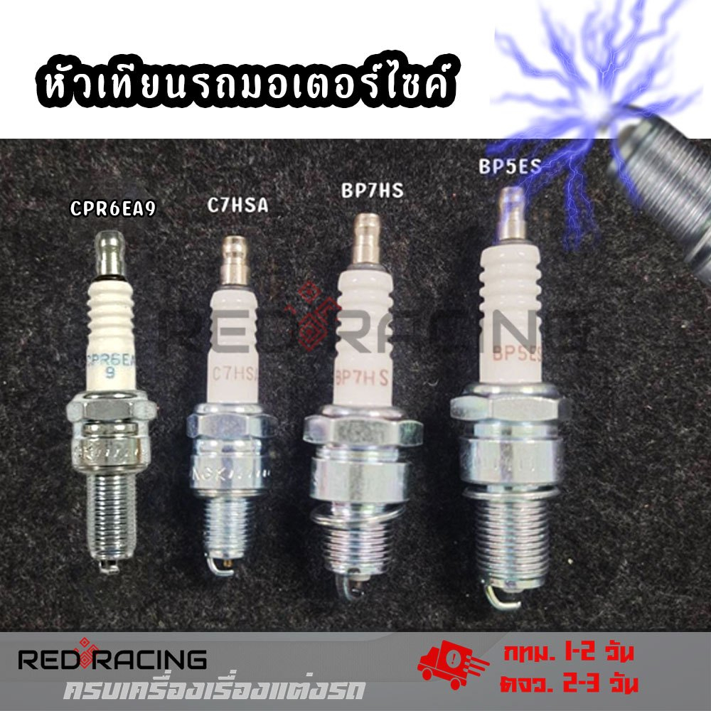 NGK หัวเทียน C7HSA/CPR6EA-9/BP7HS/BP5ES (BP8ES) สำหรับ รถจักรยานยนต์ หัวเทียนเข็ม(XX67)