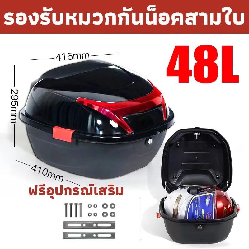 กล่องท้ายมอไซค  สองชั้นหนา กล่องเก็บของท้ายรถมอเตอร์ไซค์​ สำหรับติดรถมอเตอร์ไซค์  มีทับทิมและแถบสะท้อนแสง ความจุ 48 ลิตร ราคา ถูกที่สุด ดีลบีเคเค แกลเลอรีภาพที่ 9