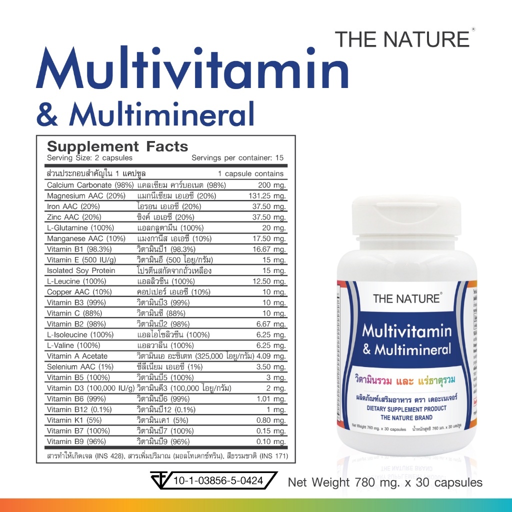 วิตามินรวม และ แร่ธาตุรวม x 1 ขวด เดอะเนเจอร์ Multivitamin & Multimineral The Nature วิตามินและแร่ธาตุ วิตามินรวมแร่ธาตุ ราคา ถูกที่สุด ดีลบีเคเค แกลเลอรีภาพที่ 5