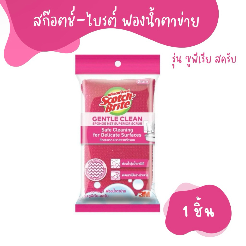 3M สก๊อตช์-ไบรต์ ฟองน้ำตาข่าย รุ่น ซูพีเรีย สครับ 1 ชิ้น