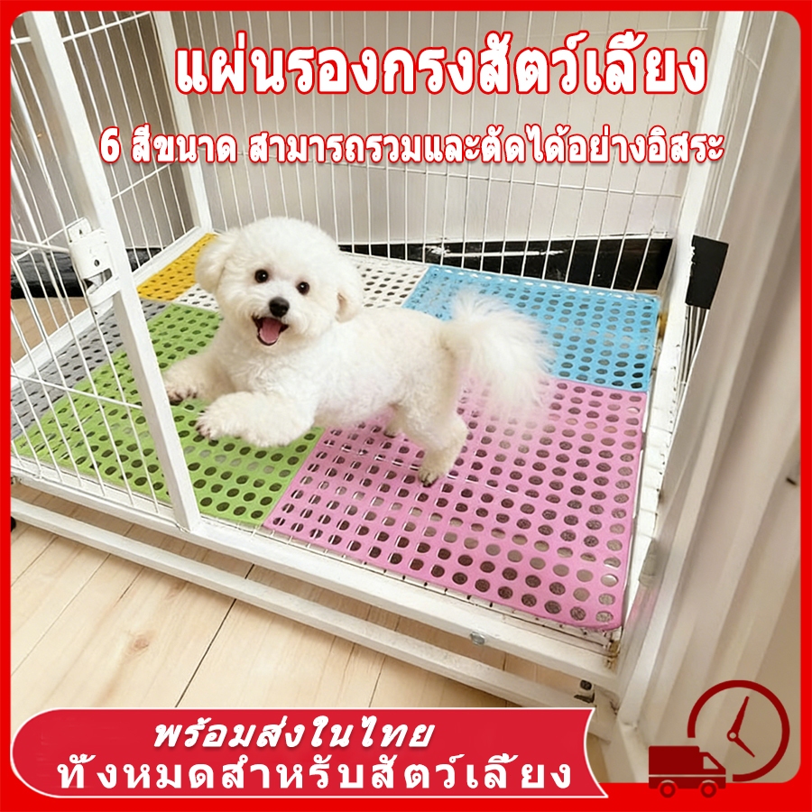 🐾 แผ่นรองกรงสัตว์เลี้ยง PVC 30x30 ซม. วัสดุคุณภาพสูง ทำความสะอาดง่าย 6 สีให้เลือก แผ่นกันลื่น แมว สุนัข กระต่าย