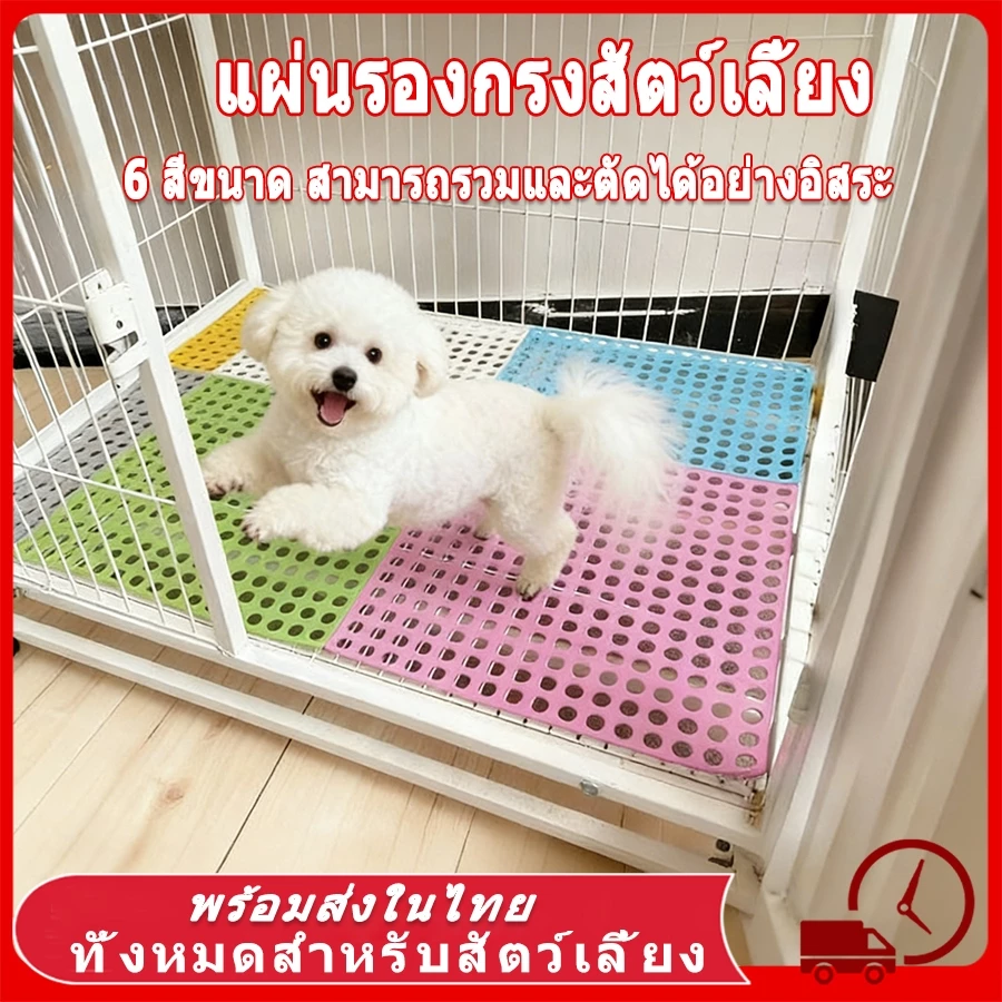 🐾 แผ่นรองกรงสัตว์เลี้ยง PVC 30x30 ซม. วัสดุคุณภาพสูง ทำความสะอาดง่าย 6 สีให้เลือก แผ่นกันลื่น แมว สุนัข กระต่าย