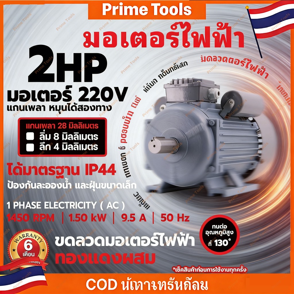 【มอเตอร์ 2HP แรงสูง】 220V 1500W 1450RPM มอเตอร์ไฟฟ้า 3HP/5HP