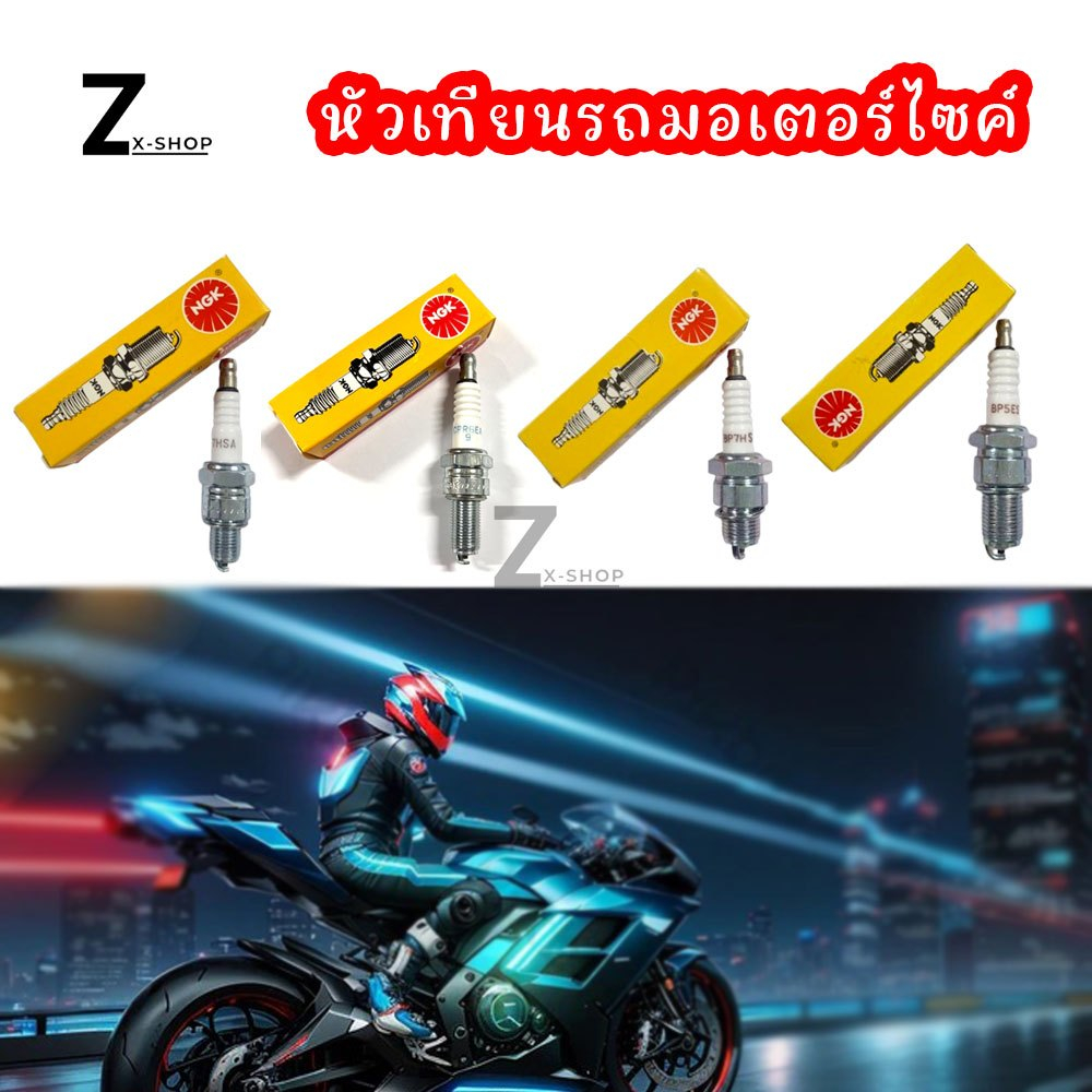 หัวเทียนมอเตอร์ไซค์ C7HSA /CPR6EA—9/BP7HS /BP5ES(BP8ES) มีหลายรุ่นให้เลือกWave/Dream/Mio/Fino/Spark(