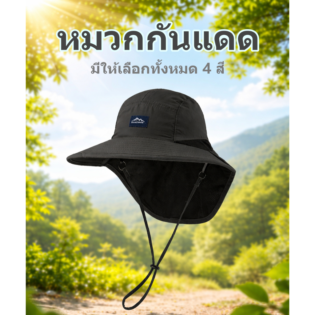หมวกกันแดด หมวกเดินป่า ตกปลา ป้องกันUV พร้อมสายคล้องคอ