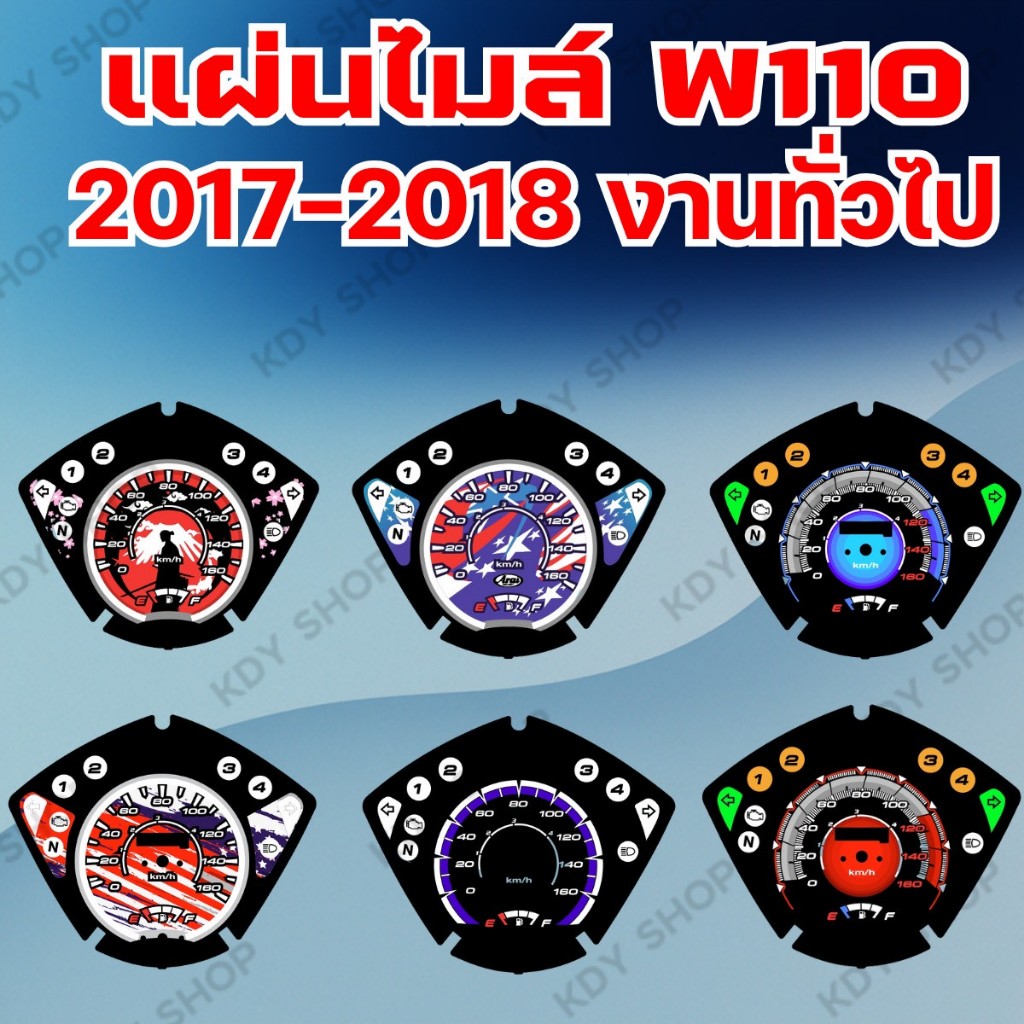 แผ่นไมล์เวฟ110i 2017 งานทั่วไป