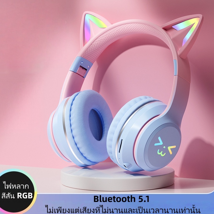 🐈หูฟังแมวมีไฟ🎧 ลูทูธ5.1 หูฟังบลูทูธครอบหู สีชมพู หูฟังไร้สาย เสียง4Dลดเสียงรบกวน ชาร์จUSB พับได้ ใช้ได้ทั้งคอมและมือถือ