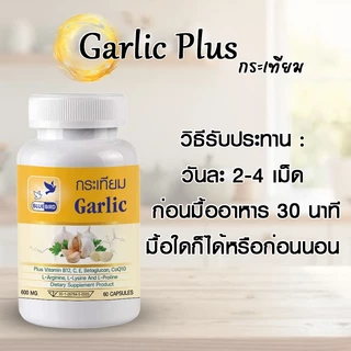 กระเทียม Garlic ตรา บลูเบิร์ด ขนาด 600 มิลลิกรัม 60 แคปซูล