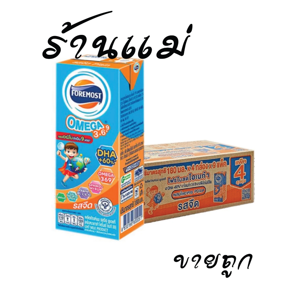 Live ไลฟ์โค้ดโหด [ยกลัง 36ก] โฟร์โมสต์ โอเมก้ารสจืด 180มล.x36 กล่อง