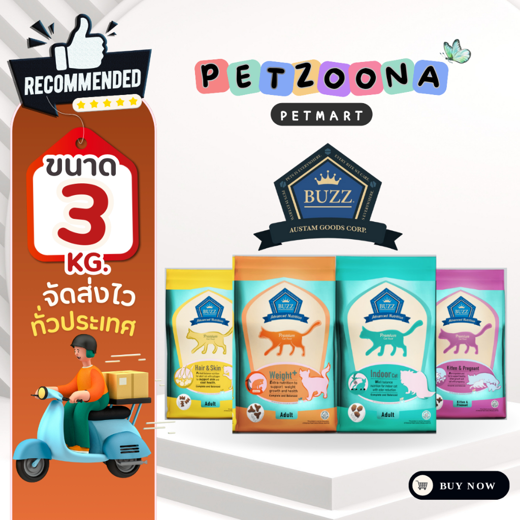 BUZZ  Advance Nutrition อาหารแมวพรีเมี่ยมสูตรโภชนาการแบบเฉพาะ ขนาด 3Kg