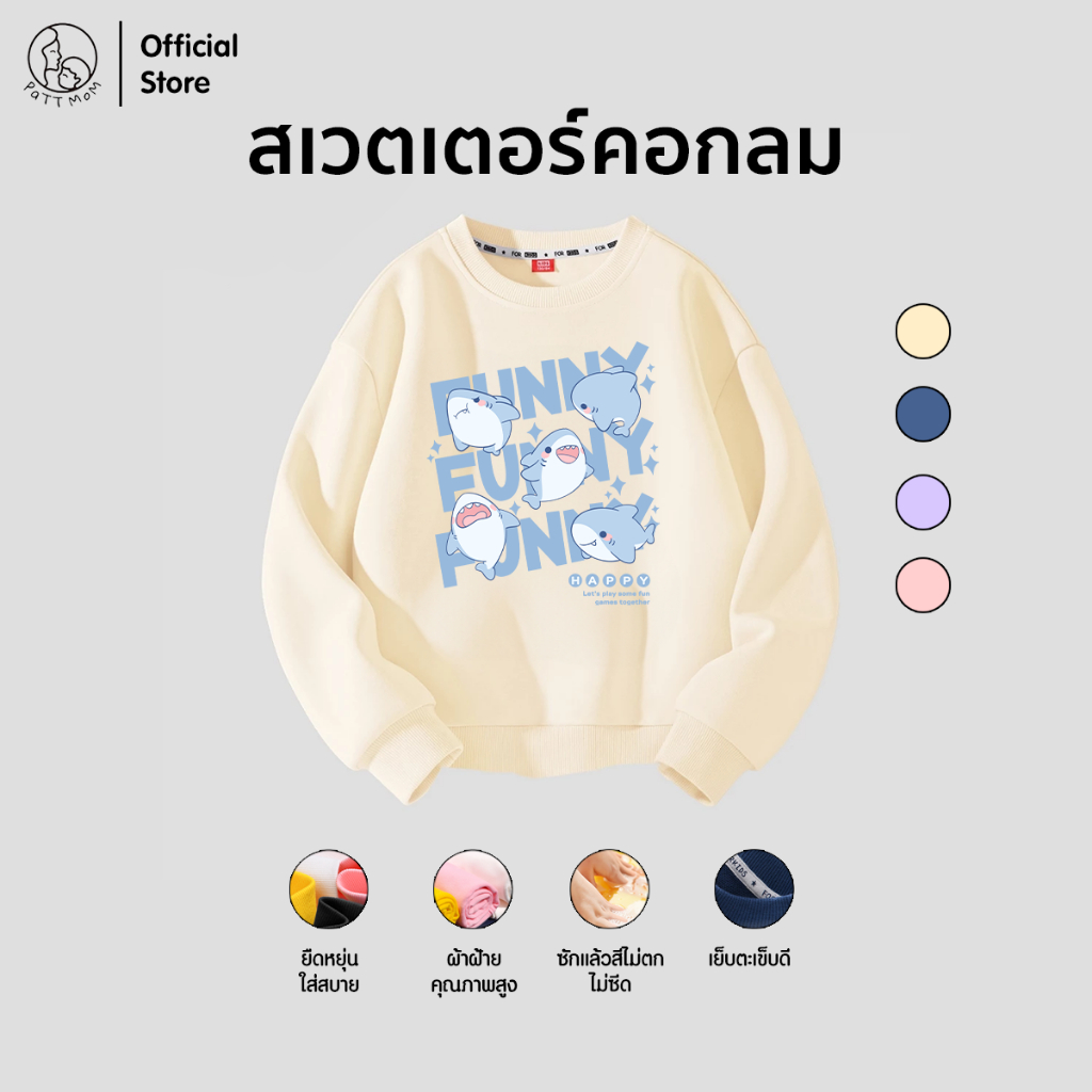 Patt Mom เสื้อสเวตเตอร์เด็กแฟชั่น เสื้อยืดแขนยาวลำลองสำหรับ เด็กชายและเด็กหญิง คอกลม  (B019-MQYL)