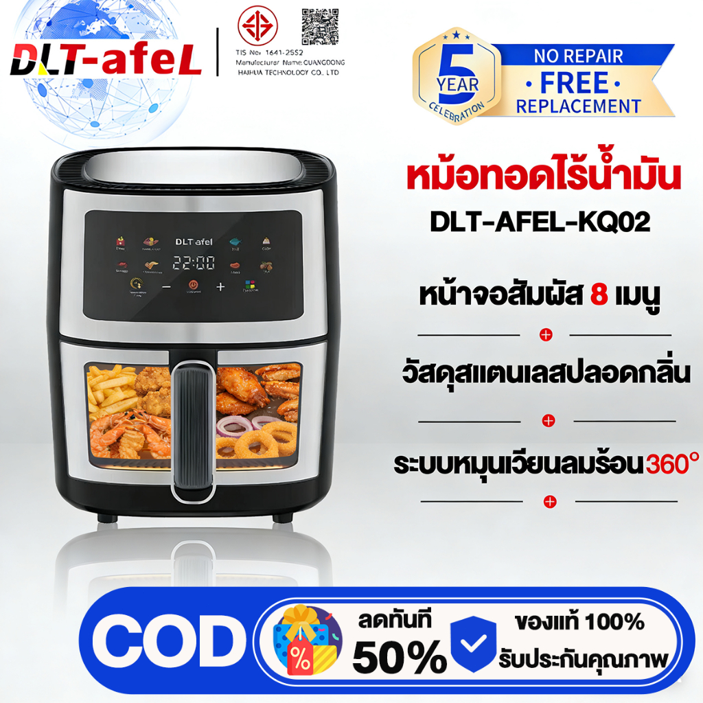 DLT-afel หม้อทอดไร้น้ํามัน 8L ตัวเครื่องสแตนเลส พาโนรามา ไม่จําเป็นต้องพลิกอาหาร หม้อทอดไร้มัน air fryer รับประกันตลอดช