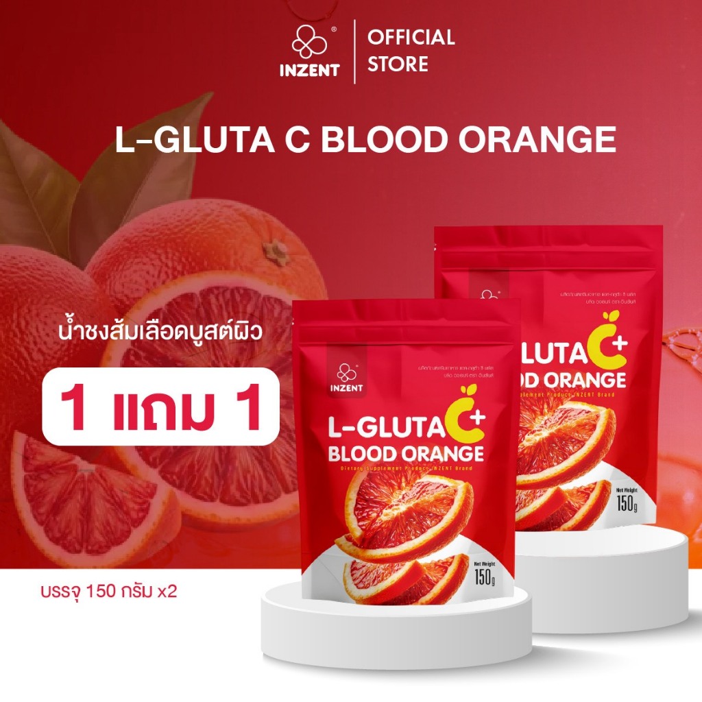 [1เเถม1]L-GLUTA C + Blood Orange ผงชงกลูต้า ซี บลัด ออเรนจ์ (150 กรัม/ซอง) ตรา inzent [A40]