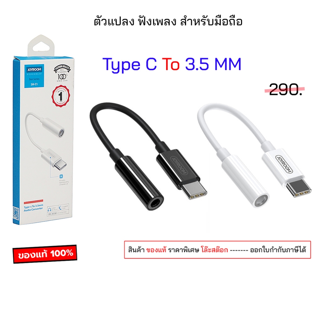 Joyroom Dac adapter type c to 3.5 mm หูฟัง type c ตัวแปลงหูฟัง dac HIFI PD Audio สายแปลง 3.5 หางหนู 