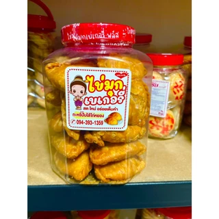 ขนมกระหรี่ปั๊บไส้ถั่วหวาน ถั่วเค็ม ไก่หยอง กระปุกใหญ่