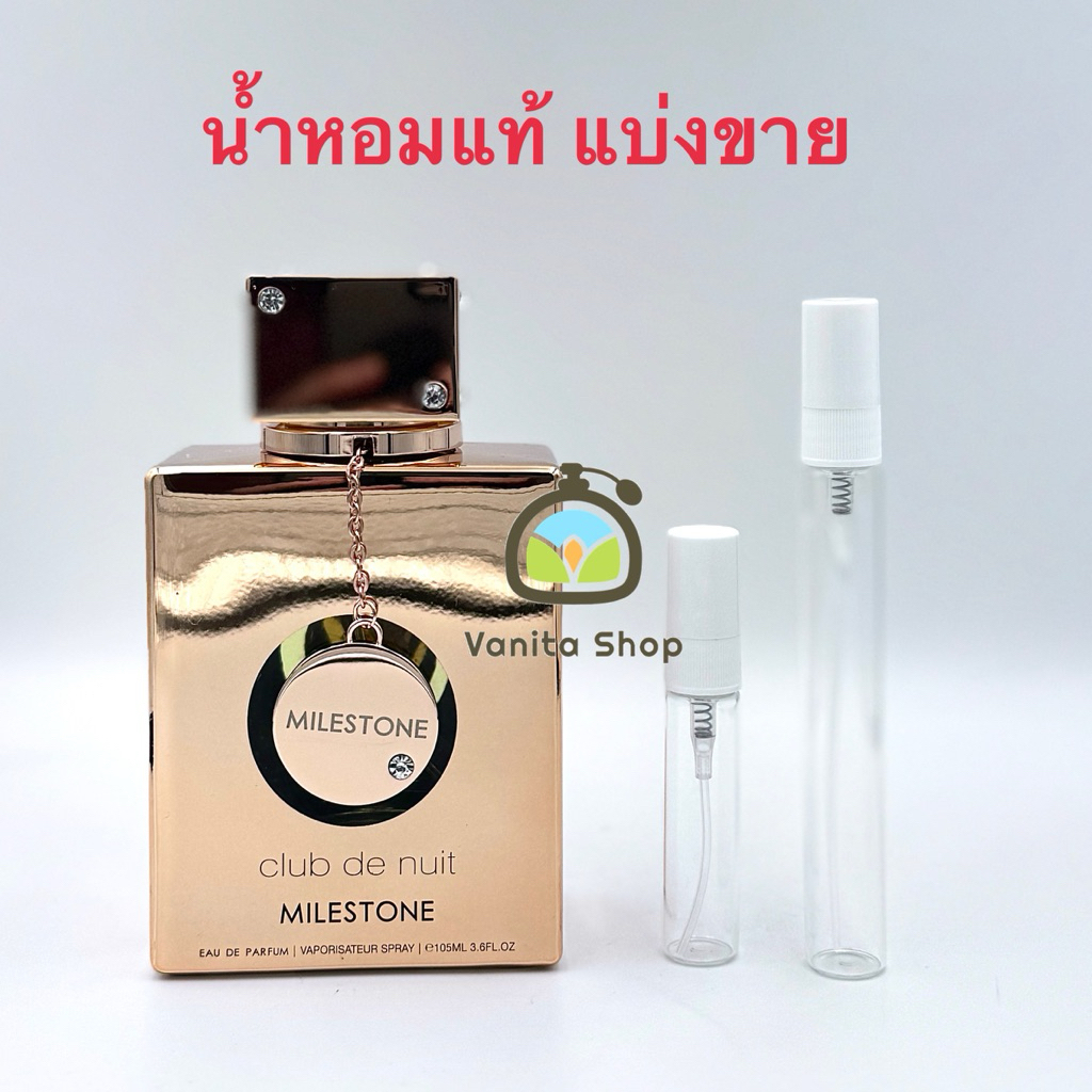 น้ำหอมแบ่งขายแท้ armaf milestone edp คล้าย c⚡️reed millesime imperial